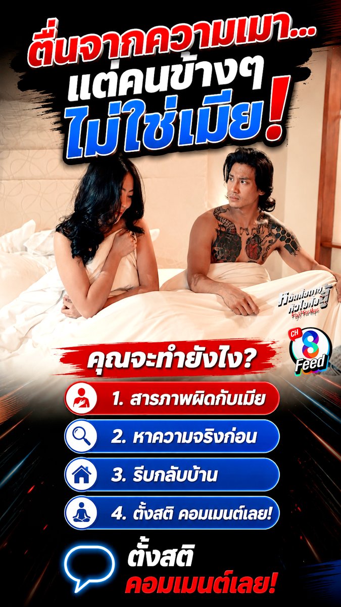 😱 ตื่นจากความเมา...แต่คนข้างๆ ไม่ใช่เมีย! คุณจะทำยังไง? A. บอกความจริง 🗣️ B. หาความจริงก่อน 🔎 C. รีบกลับบ้าน ❤️ D. ตั้งสติก่อน 🤔 คอมเมนต์เลย! 👇🏻 | Fight For Hope | ช่อง8 #หมัดสั่งตายหัวใจสั่งสู้ #FightForHope #ซีรีส์เมียนมา #ซีรีส์มวย #ช่อง8 #ดูช่อง8กดเลข27