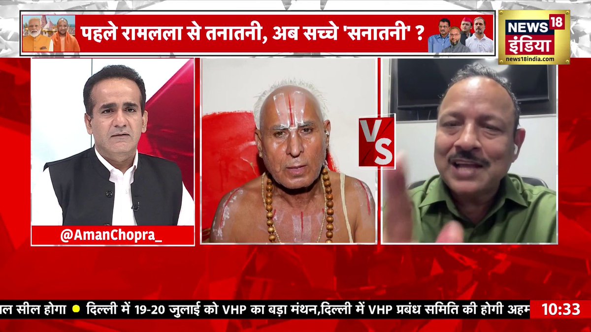 Aman Chopra : 2027 में राम जी करेंगे बेड़ा पार?| Ram Mandir | Champat Rai | Desh Nahi Jhukne Denge #DeshNahiJhukneDenge | Aman Chopra