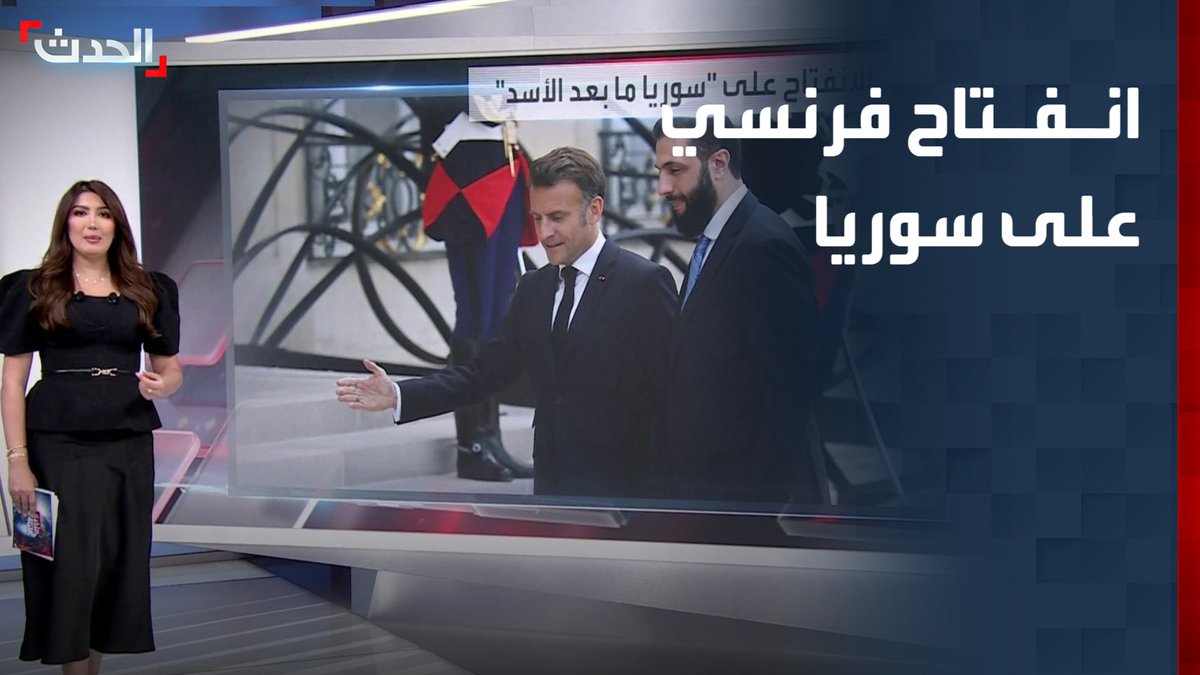 مع زيارة ماكرون لدمشق غدا كأول رئيس غربي يزوها بعد سقوط الأسد.. انفتاح فرنسي على سوريا الجديدة