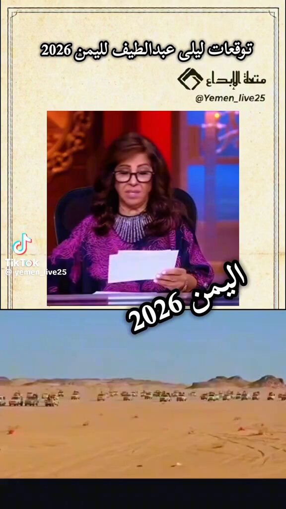 توقعات ليلى عبداللطيف 😳😳😳😳 #وعدالجن