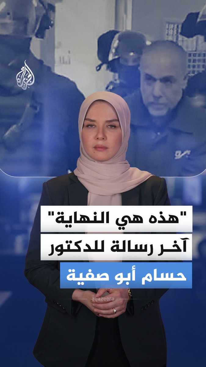 "هذه آخر مرة ستراني فيها".. كلمات مؤلمة للدكتور حسام أبو صفية من داخل معتقله #الجزيرة_أخبار
