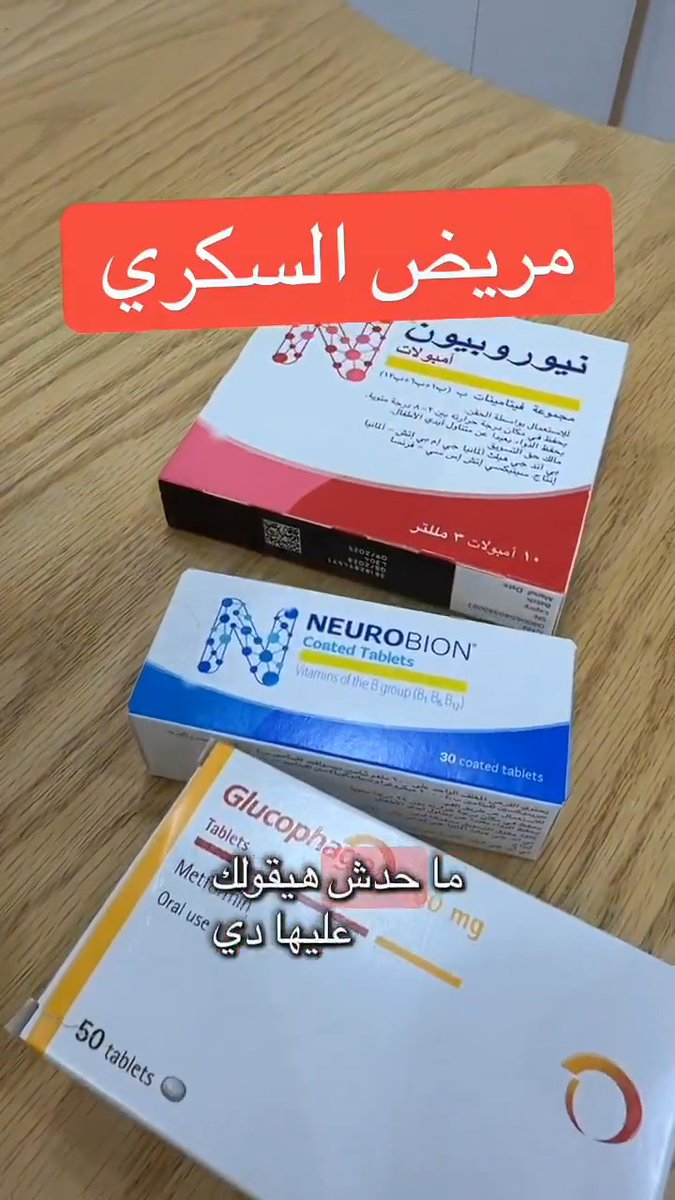 لو كنت مريض سكري انتبه من الأعراض الجانبية لهذا العلاج
