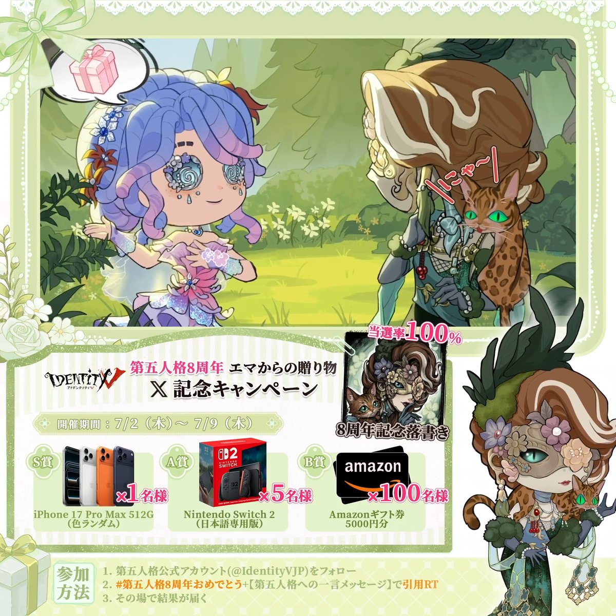 / 第五人格8周年キャンペーン エマからの贈り物! \ 抽選5日目! イベントに参加して 8周年記念落書きをゲットしようなの! 🎁参加方法 ① 【公式】IdentityV 第五人格 をフォロー ②「第五人格8周年おめでとう」タグ+引用RPで お祝いのひと言を投稿 ③ 結果を確認