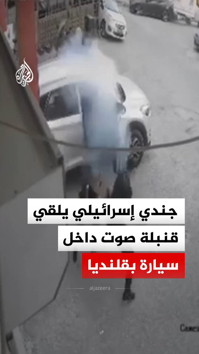 جندي إسرائيلي يلقي قنبلة صوتية داخل سيارة تقل فلسطينيين ثم يغلق الباب عليهم #فيديو