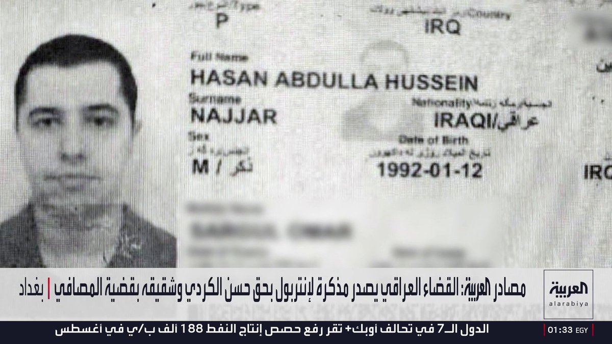 مصادر العربية: القضاء العراقي يصدر مذكرة لإنتربول بحق حسن الكردي وشقيقه بقضية المصافي