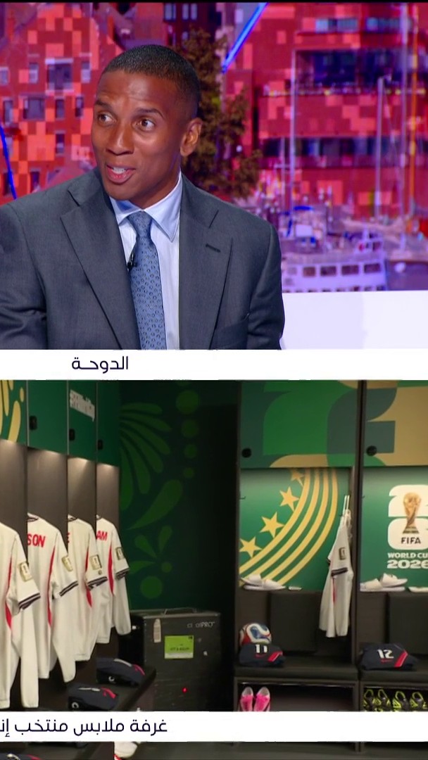 🎙️ أشلي كول: منتخب إنجلترا وصل إلى مقر المباراة قبل 48 ساعة من انطلاقها، من أجل التأقلم مع الارتفاع والاستعداد بأفضل صورة للمواجهة. #كأس_العالم2026 | #مونديال2026 | #كأس_العالم #FIFAWorldCup2026 | #FIFAWorldCup | #beINWC26 | #beINSTUDIO | #beINSQUAD