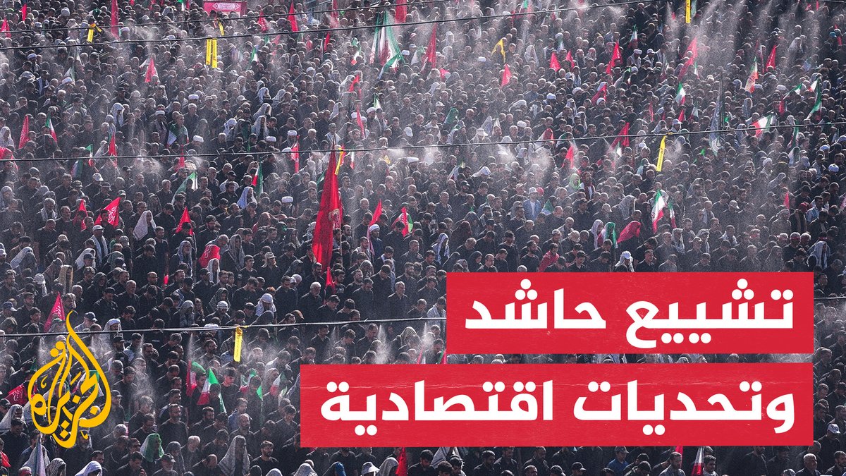 بين الحشد والانهيار.. تحديات الاقتصاد الإيراني ومستقبل التفاوض مع واشنطن #تقرير: جعفر سلمات