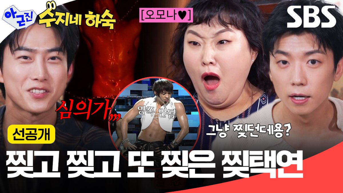 [선공개] 동시에 두 꼭지가 나오면 안 됨(?) 자꾸 옷 찢는 옥택연 때문에 생긴 방송 심의ㅋㅋ SBS <아니 근데 진짜!> ☞ [월] 밤 10시 10분 #SBS #아니근데진짜 #uhbutlikeseriously