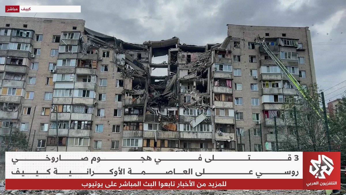 مشاهد مباشرة.. 3 قتلى في حصيلة أولية بهجوم روسي على العاصمة الأوكرانية كييف فجر اليوم
