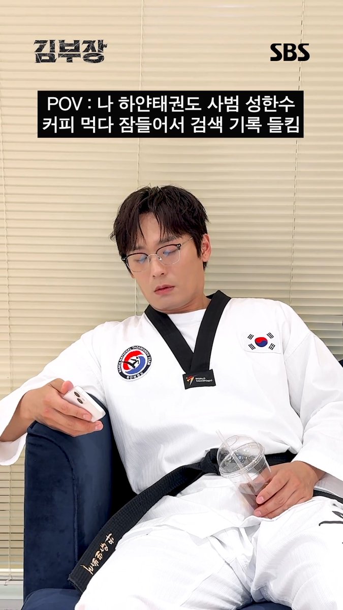 보려고 본 거 아닌데 검색 기록 좀 이상함 혹시 아들한테 차단당했나? SBS 금토드라마 <김부장> ☞ [금,토] 밤 9시 50분 #SBS금토드라마 #김부장 #AgentKimReactivated #소지섭 #최대훈 #윤경호