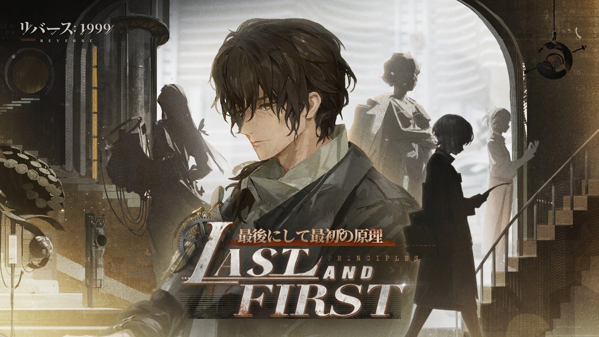 【Ver.3.6EP】 最後にして最初の原理 思考の海を渡り、真理の山を登る。扉の向こう側では、錆びついた歯車が空転を続けている。 思惑の狭間で、彼はついに答えを書き留めた。もはや探し求める必要のない、その答えを。 ▼YouTube ＃リバース1999