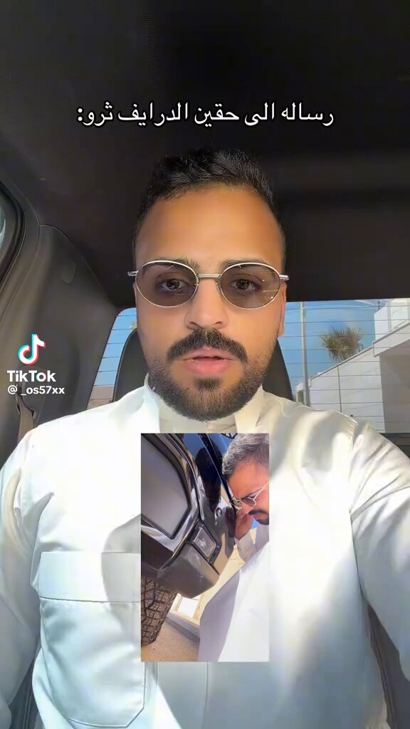 معك وبقوة في هالرسالة إلى حقين الدرايف ثرو 😤🚙