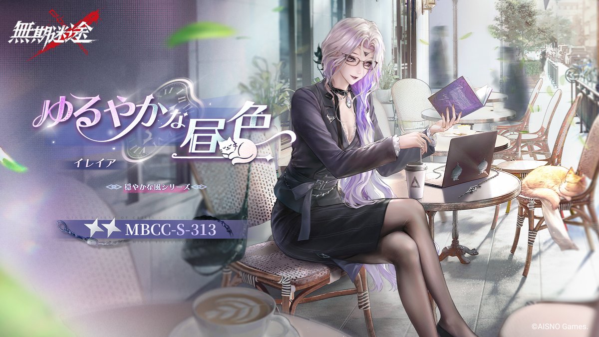 📺コンビクト衣装映像入手📺 ◤MBCC-S-313◢ イレイア(CV. #武田華) 穏やかな風シリーズ 星2衣装「ゆるやかな昼色」 ✅7月10日より 衣装販売期間中 「調達部門」‐「衣装注文」で購入可能❗️ #無期迷途
