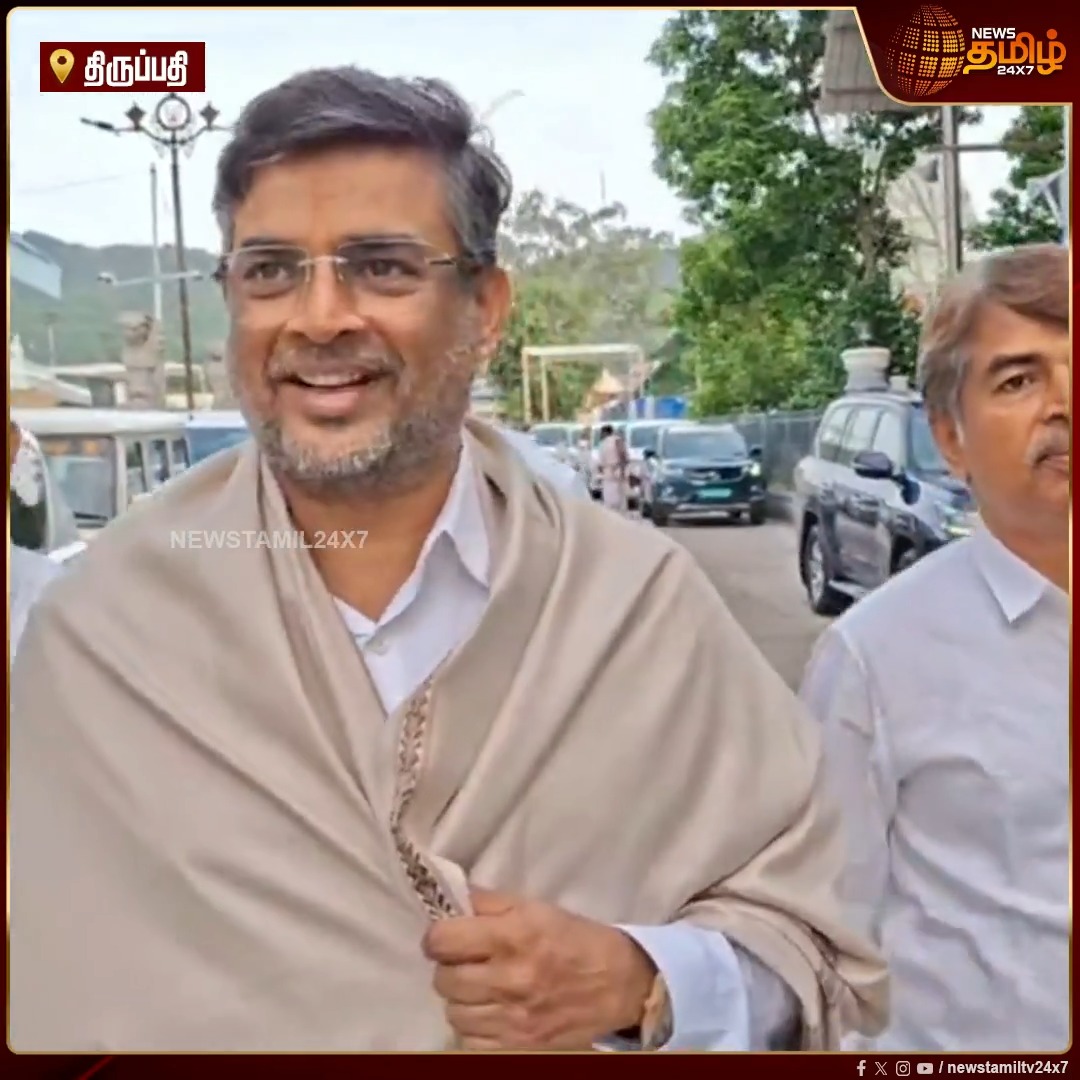 திருப்பதி ஏழுமலையான் கோவிலில் குடும்பத்தினருடன் சாமி தரிசனம் செய்த நடிகர் மாதவன்! Tirupati | Temple | 06 July 2026 #Newstamil24x7 #ActorMadhavan
