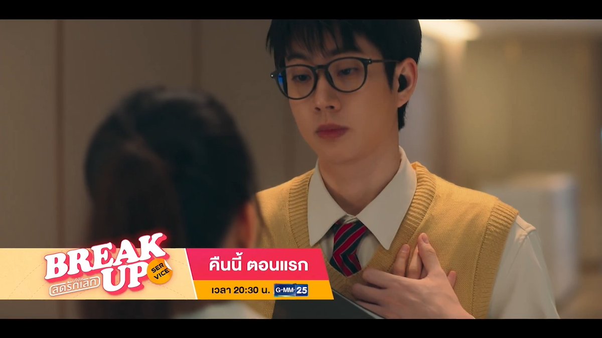 [ตัวอย่าง] Break up service บริษัทลดรักเลิก | EP.1 📺 รับชมพร้อมกันคืนนี้ (ตอนแรก) ทุกวันจันทร์ เวลา 20:30 น. ทางหน้าจอทีวีช่อง GMM25 #BreakUpServiceSeries #GMMTV #ช่องGMM25 #GMM25