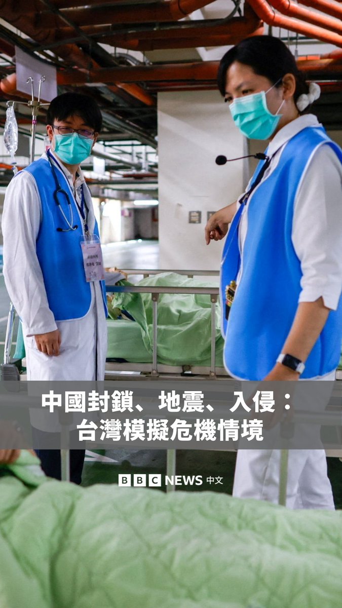 上周，超过 370 名政府与军方官员在台湾中部参与“城镇韧性演习”。这项演练旨在强化全社会防卫韧性，以因应中国日益增加的军事压力。 这也是首次测试南投县政府能否在中央政府与军方支援下，在遭受攻击的情况下维持地方正常运作。 近年来，台湾持续扩大社会韧性演习规模，希望提升民众与地方政府应对天然灾害、资讯战乃至战争等各类危机的能力，并摆脱过去被批评过于制式、流于形式的演练模式。