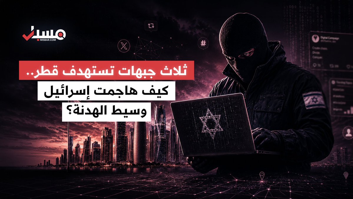 استهدفت الوساطة القطرية وفريقي التفاوض الأميركي والإيراني.. تحقيق للتلفزيون العربي يكشف الحملة الممنهجة على منصة إكس