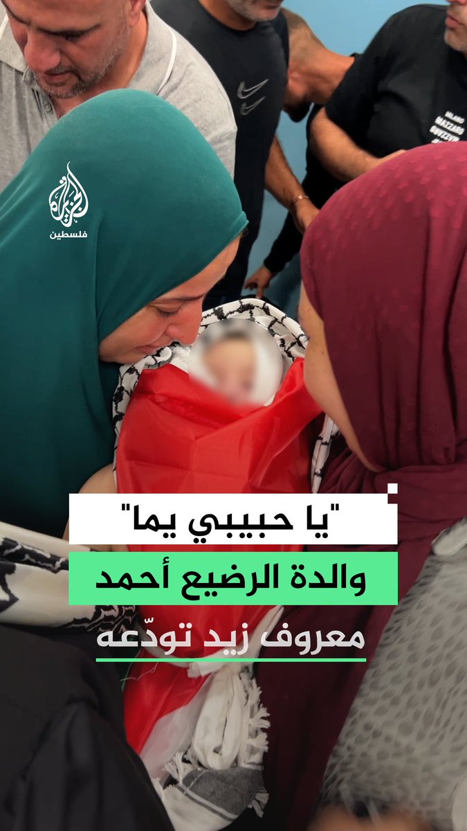 والدة الرضيع أحمد معروف زيد (3 أشهر) تودّع طفلها في المستشفى الاستشاري برام الله، بعد استشهاده جراء منع قوات الاحتلال عائلته من نقله لتلقي العلاج #فيديو