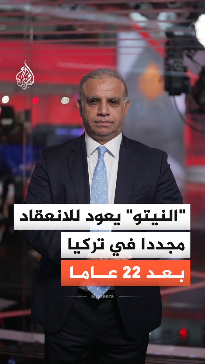للمرة الثانية منذ قمة إسطنبول 2004.. تركيا تستضيف قادة حلف شمال الأطلسي "النيتو".. فماذا تعني هذه القمة لأنقرة في هذا التوقيت؟ #الجزيرة_أخبار