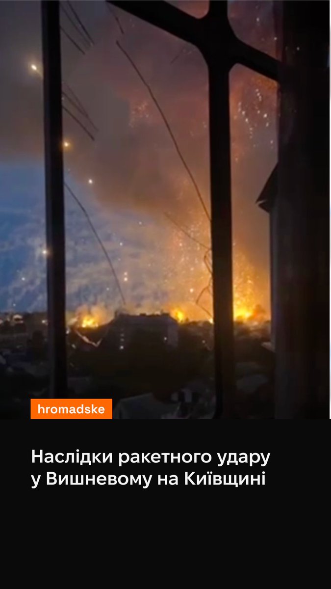 Детонація на місці ракетного удару у Вишневому на Київщині. Наразі у місті проводиться евакуація людей із приватного сектору, триває пожежа Відео: надано hromadske