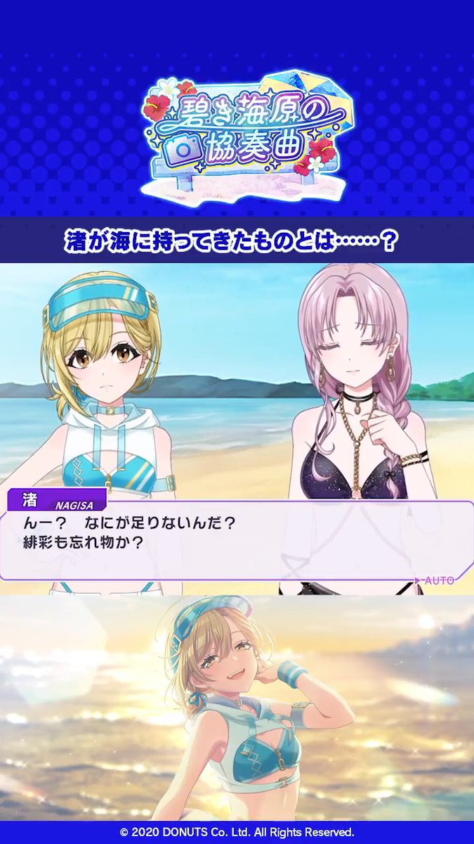 メンバーエピソードを一部ご紹介🎵 CP[無防備なサマー・ソルジャー] 月見山 渚 渚が海に持ってきたものとは……？ イベント開催は7月10日 (金) 20:59まで💡 #D4DJ #グルミク #燐舞曲 🌃