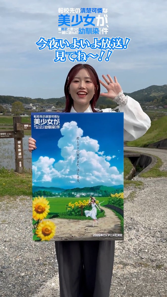 ╭━━━━━━━━━━╮ TVアニメ #てんびん < 今夜放送！ ╰━━━━━━━━━━╯ 2026年7月6日(月)より順次 TOKYO MX・サンテレビ・ＢＳフジにて放送開始！ dアニメストア・ABEMA・U-NEXT・アニメ放題 にて先行配信開始！ 二階堂春希 役：#長谷川育美