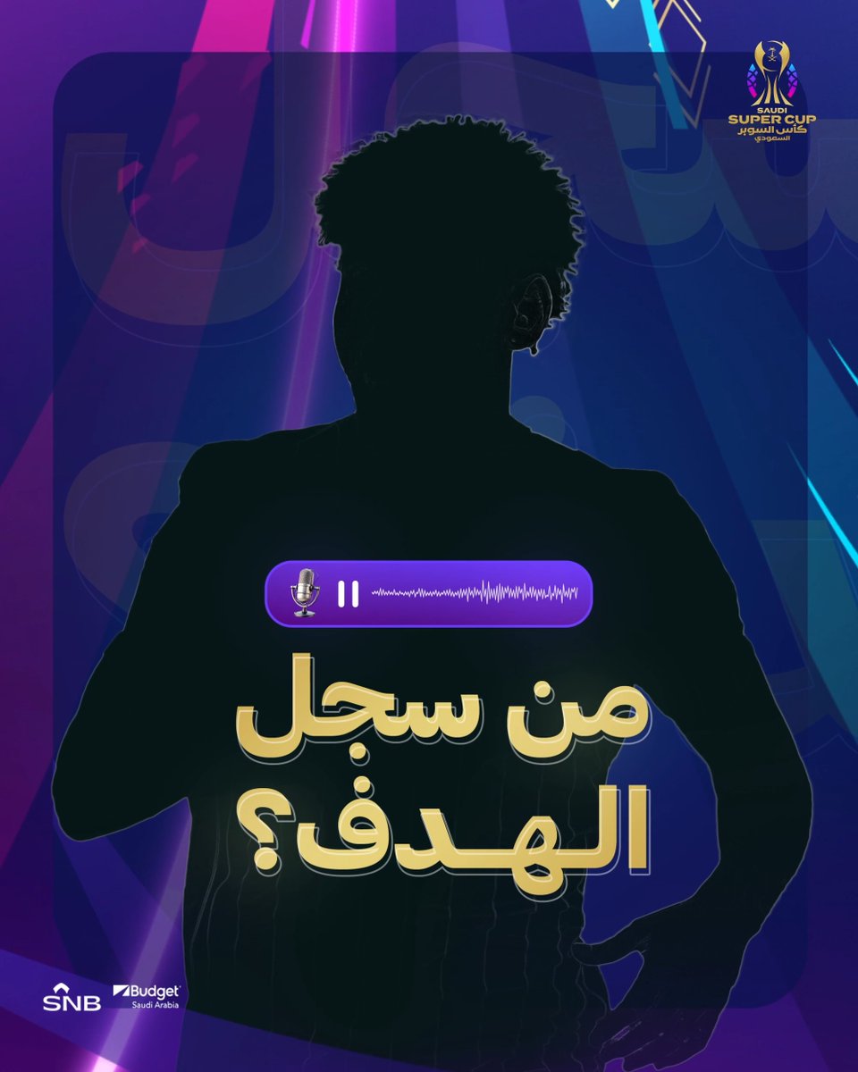الإجابة الصحيحة 📄 البرازيلي رومارينهو لاعب فريق #الاتحاد 🇧🇷 #كأس_السوبر_السعودي