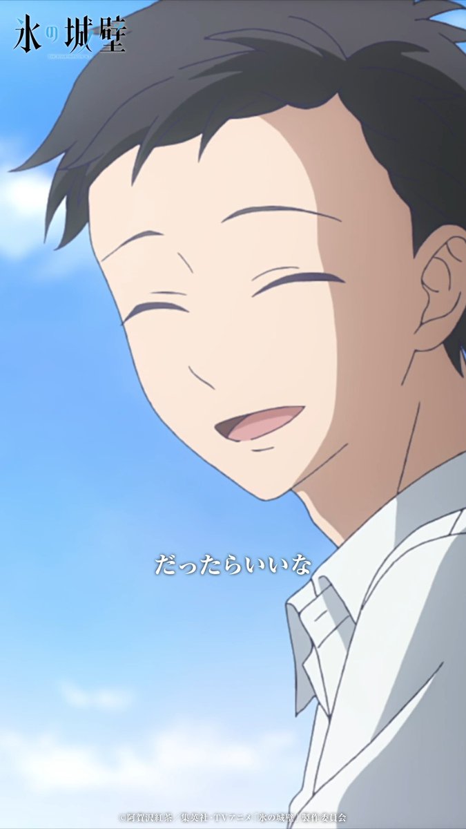 🔷🧊🤍……❄️……🤍🧊🔷 TVアニメ #氷の城壁 🧊第14話「爆弾」 気になるあのシーンやこのシーン① 美姫にとって俺は友達… 🔷Netflixにて第14話先行配信中