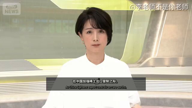 日本回收利用稀土，中国官媒幸灾乐祸 7月4日，据日本《全日新闻》报道，由于中国收紧稀土出口管制，日本三菱电机已启动从废旧空调回收稀土的项目，预计可替代35%的制造所需稀土。 日本政府还计划在2027年开发南鸟岛海底稀土资源，以减少对中国的依赖。 对此，中国官媒《环球时报》发表社评，批评日本此举暴露了“再军事化”野心，称中国出口管制是“精准必要”之举。