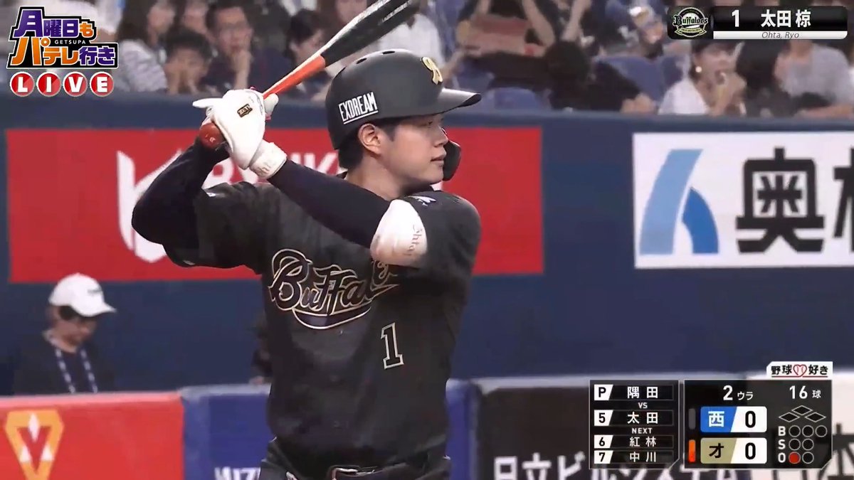 ／ #月曜日もパテレ行き⚾️ ただいま放送中‼️ ＼ オリックス 太田椋 選手のホームランを中田翔さんが解説👀 👇ライブ配信はこちら！