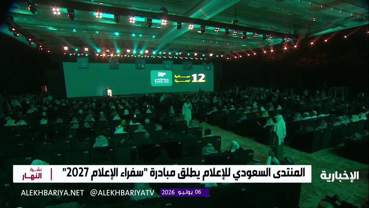 المنتدى السعودي للإعلام يطلق مبادرة "سفراء الإعلام 2027" لتأهيل الكفاءات الوطنية الإعلامية