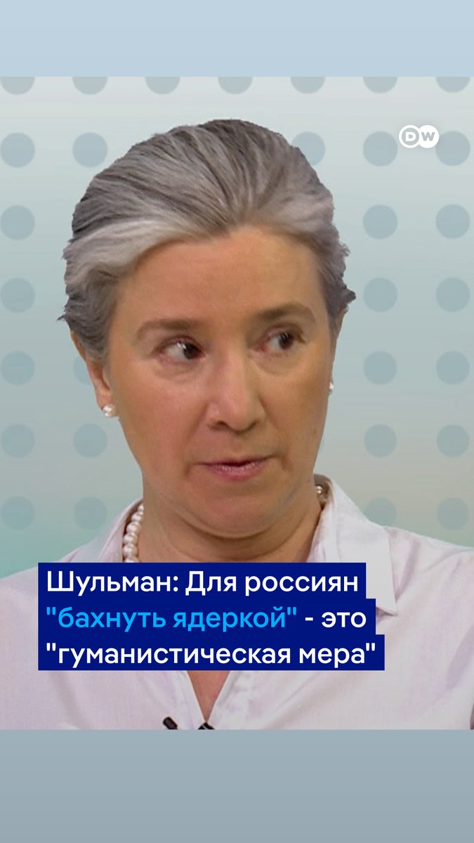 "Бахнуть ядеркой" для прекращения кровопролития - это удивительная логика россиян, говорит Екатерина Шульман. "Парадоксальным образом применение ядерного оружия, о котором эти люди не имеют ни малейшего представления, рассматривается как гуманистическая мера", - говорит политолог