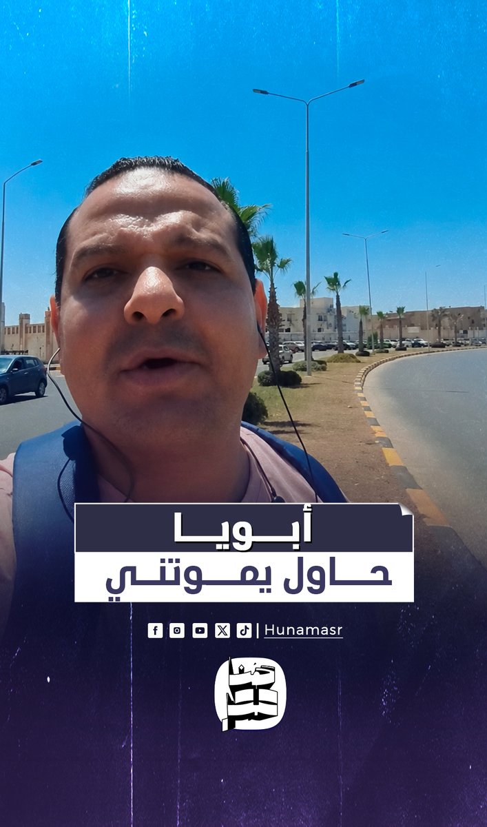 أكثر مقطع متداول في مصر لشاب من مدينة ٦ أكتوبر يستغيث قائلاً بأن والده كاد أن يصدمه بالسيارة ثم أتى الأب وخنقه بحزام الحقيبة أمام الناس في وضح النهار لأسباب مجهولة.
