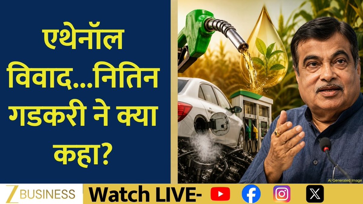 #CoverStory | एथेनॉल पेट्रोल पर हंगामा क्यों बरपा? पेट्रोल में एथेनॉल फायदा या नुकसान? E20= 80% पेट्रोल+ 20% एथेनॉल एथेनॉल विवाद...नितिन गडकरी ने क्या कहा? E20 पेट्रोल पर विवाद, सरकार ने क्या कहा? देखिए Indian Sugar & Bio-Energy Manufacturers Association के Director General Deepak Ballani, Lexus India के Former President Naveen Soni और Automotive Skill Development Council के चेयरपर्सन Vinkesh Gulati से ज़ी बिज़नेस एंकर Deepak Dobhal की खास बातचीत #E20 #E20Petrol #Ethanol #Petrol #NitinGadkari #AutoNews #CarCare #Fuel #Biofuel #Engine Indian Sugar & Bioenergy Manufacturers Association Naveen Soni Vinkesh Gulati 🇮🇳 Deepak Dobhal