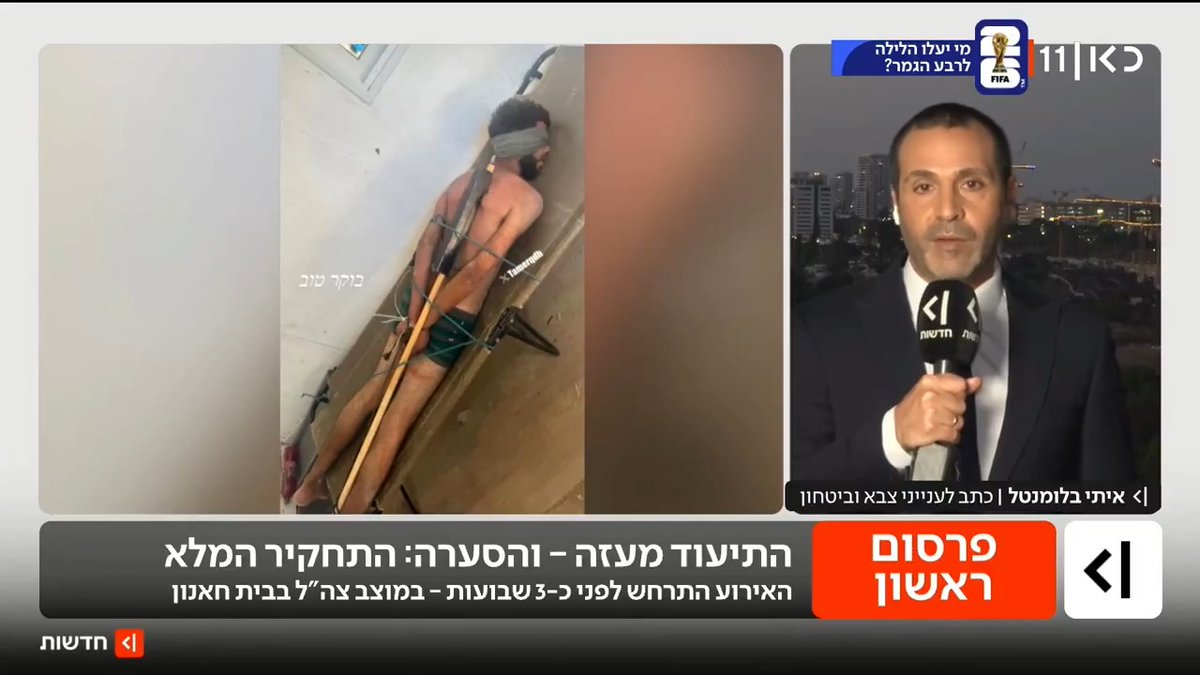 תיעוד העצור הפלסטיני בעזה - והסערה: לטענת הלוחמים, החשוד הטיח את ראשו בקיר וברצפה - ולכן קשרו אותו למיטה בחבל. גורמים בצה"ל מסרו כי "יש נהלים כיצד לכבול עצורים – וקשירה למיטה אינה אחת מהן" | פרסום ראשון של איתי בלומנטל 🇮🇱 Itay Blumental #מהדורתכאןחדשות עם טלי מורנו