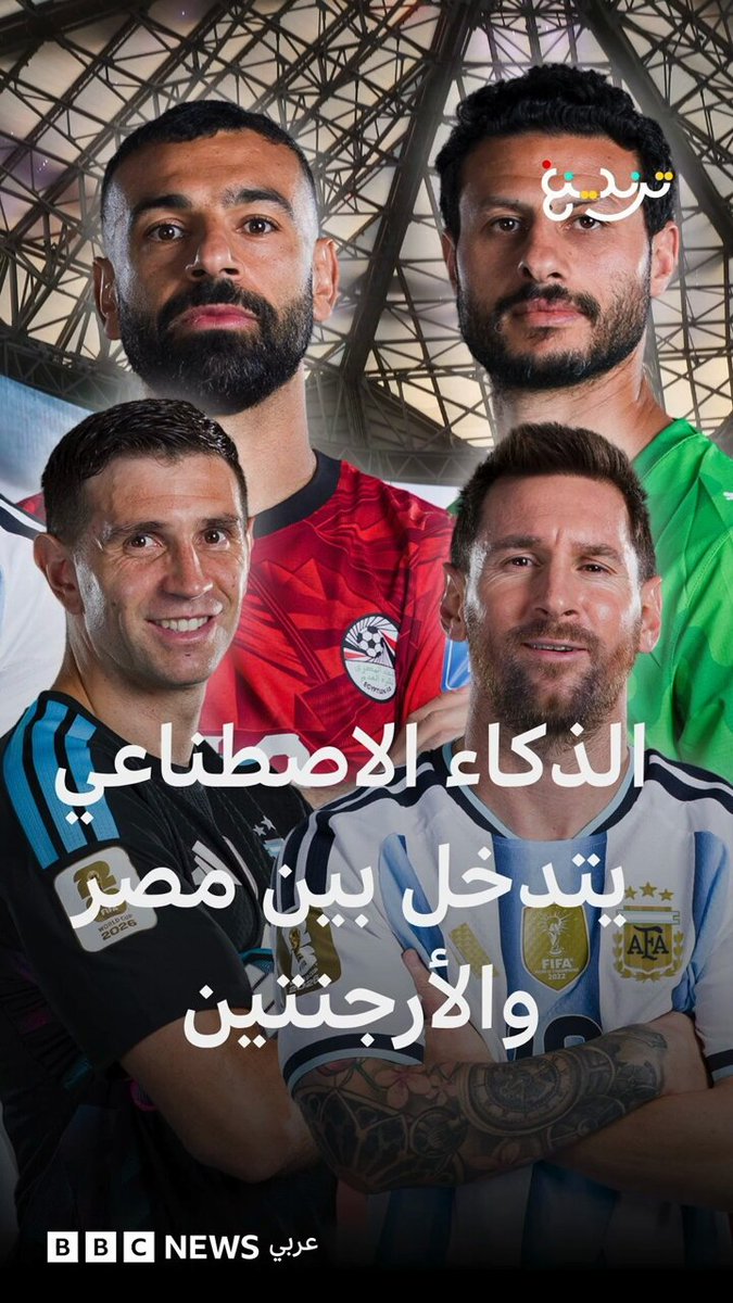 #بي_بي_سي_ترندينغ: الأباصيري وأبو شهاب والذكاء الاصطناعي يدخلون على خط المواجهة بين #مصر و #الأرجنتين