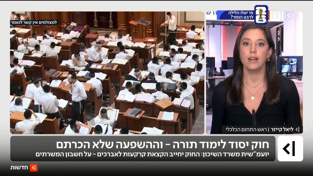 חוק לימוד תורה יחייב הקצאת קרקעות לאברכים - על חשבון המשרתים: האזהרה של יועמ"שית משרד השיכון והמתקפה של שר האוצר | הדיווח של Liel Kyzer || ליאל קייזר #מהדורתכאןחדשות עם טלי מורנו