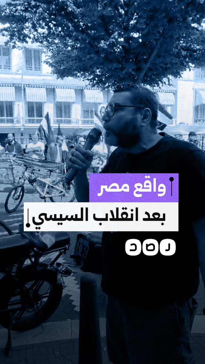 بعد 13 عامًا من انقلاب السيسي.. ناشط مصري يصف الواقع الذي تعيشه البلاد