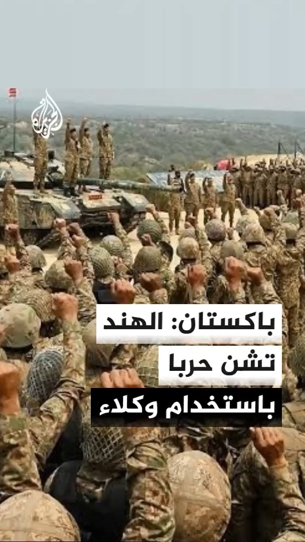 الجيش الباكستاني: نواصل تنفيذ العمليات استنادا لمعلومات استخباراتية ضد مناطق تسيطر عليها حركة طالبان #الأخبار
