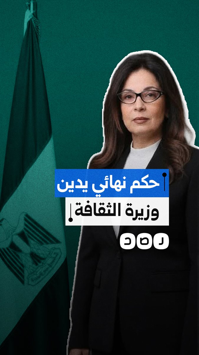 حكم نهائي بإدانة وزيرة الثقافة جيهان زكي في قضية سرقة كتاب "قوت القلوب"