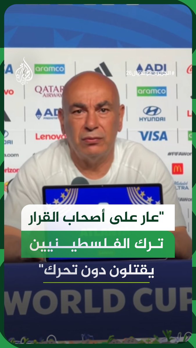 المدير الفني للمنتخب حسام حسن يقول في المؤتمر الصحفي استعدادًا لمواجهة الأرجنتين إن الصمت على قتل الفلسطينيين عار على العالم معتبرًا أنه لا يمكن القبول بما يحدث وأن على أصحاب القرار أن يتحركوا