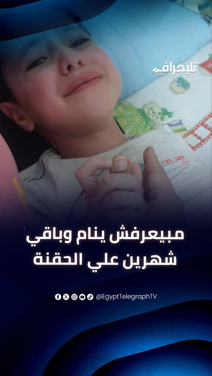 مابيعرفش ينام وباقي شهرين علي الحقنة أم 150 مليون جنيه.. لاعبو منتخب مصر يدعمون الطفل يوسف مريض ضمور العضلات قبل مباراة الأرجنتين #تليجراف_مصر