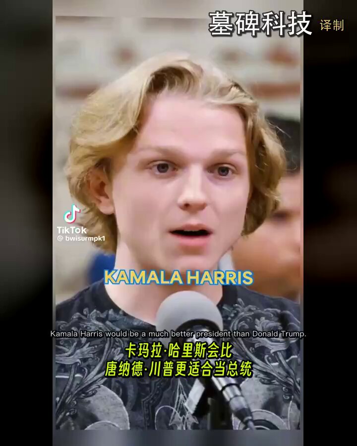 “卡玛拉·哈里斯靠和大佬上床上位。” “那她竞选拿了450万张票，难道她跟450万人都睡过？” 这是一个左派辩手在街头自以为聪明的诡辩。 结果，他直接被对面一个少数族裔女生按在地上摩擦。 最近国外社交媒体上这个辩论视频火了。 一个标准的进步派白人小哥，试图在街头兜售他的“政治正确”。 他本想找个少数族裔女性，痛陈川普如何“重罪犯、性别歧视、种族主义”，再顺便夸夸哈里斯如何“保护民主”。 结果，他踢到了铁板。 对面的女生是黑人和拉美裔混血，逻辑极其强悍。 女生一上来就直捣黄龙： “我不觉得哈里斯是个好人。” “她当年为了上位，去睡了有妇之夫威利·布朗（Willie Brown），拆散人家家庭来换取政治资源。” “而且她当检察官时，明知毒品检测有假阳性，还把大批黑人和有色人种送进监狱。” “我自己就是有色人种，这对我来说是不可原谅的。” 小哥急了，开始用诡辩来转移焦点： “可她在加州竞选拿了450万张票！” “你说她靠身体上位，难道她睡了这450万人吗？” 这种逻辑，简直把人的智商按在地上侮辱。 女生冷笑了一声，一句话就把他噎死了： “不，她不需要睡450万人。” “她只需要睡那个最关键的、能直接把她推上候选人位置的威利·布朗，就足够了。” 小哥哑口无言，只能赶紧抛出下一个政治正确标签：“川普是种族主义者！” 他搬出1970年代川普公司的租房诉讼。 女生直接反问： “如果他是种族主义者，为什么他雇用了那么多黑人、亚裔和拉美裔员工？” “他在任时，每年给传统黑人大学（HBCU）拨款2.5亿美元，这叫种族主义？” 小哥眼看说不过，又开始扯“拜登和奥巴马给的拨款更多”。 但明眼人都看得出，他已经彻底慌了。 最后，女生把话题拉回了老百姓最关心的政策： “拜登和哈里斯政府辜负了这个国家，他们放任非法移民和黑帮成员入侵，美国人正在因此死去。” 小哥抛出了他最后的“绝杀”陷阱： “既然你不想让非法移民重罪犯进来，那你为什么要让一个重罪犯管理国家？” 视频到这里就戛然而止了，但胜负早已分晓。 这就是美国现在的真实民意缩影。 民主党最擅长的“身份政治”，正在全面破产。 他们以为黑人、拉美裔、女性就一定会天然地支持哈里斯、痛恨川普。 但实际上，真正靠汗水和努力生活的少数族裔女性，最恶心那种靠走捷径、依附权贵爬上去的政治花瓶。 因为这种人的存在，才是对所有奋斗女性最大的羞辱。