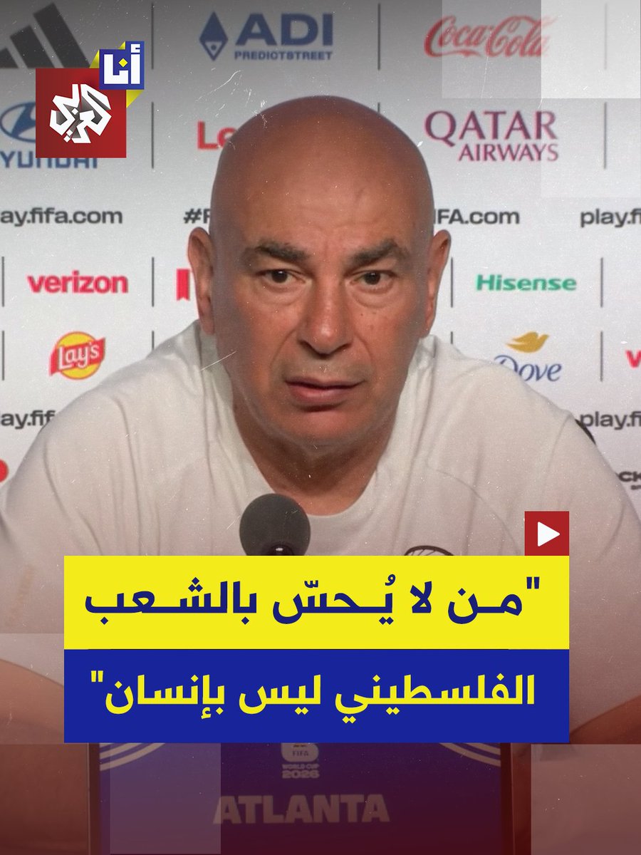 "ما يبقاش بني آدم".. خلال مؤتمره الصحفي قبل مواجهة الأرجنتين في دور الـ 16، مدرب المنتخب المصري حسام حسن: من لا يحسّ بالشعب الفلسطيني فهو ليس بإنسان