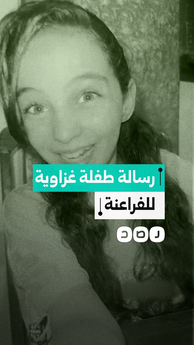 "ننتظر فوزكم".. طفلة فلسطينية تبعث برسالة حب ودعم للمنتخب المصري من غزة قبل مواجهة الأرجنتين