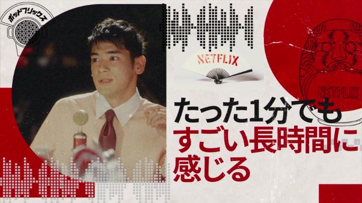 Netflix公式ビデオポッドキャスト 『#ポッドフリックス -秘密の発信局-』 UTA MC:こたけ正義感 本日、7月7日(火) 21:00 公開。 『ガス人間』を視聴した人なら興味津々であろう、彼の素顔を深堀り🌪