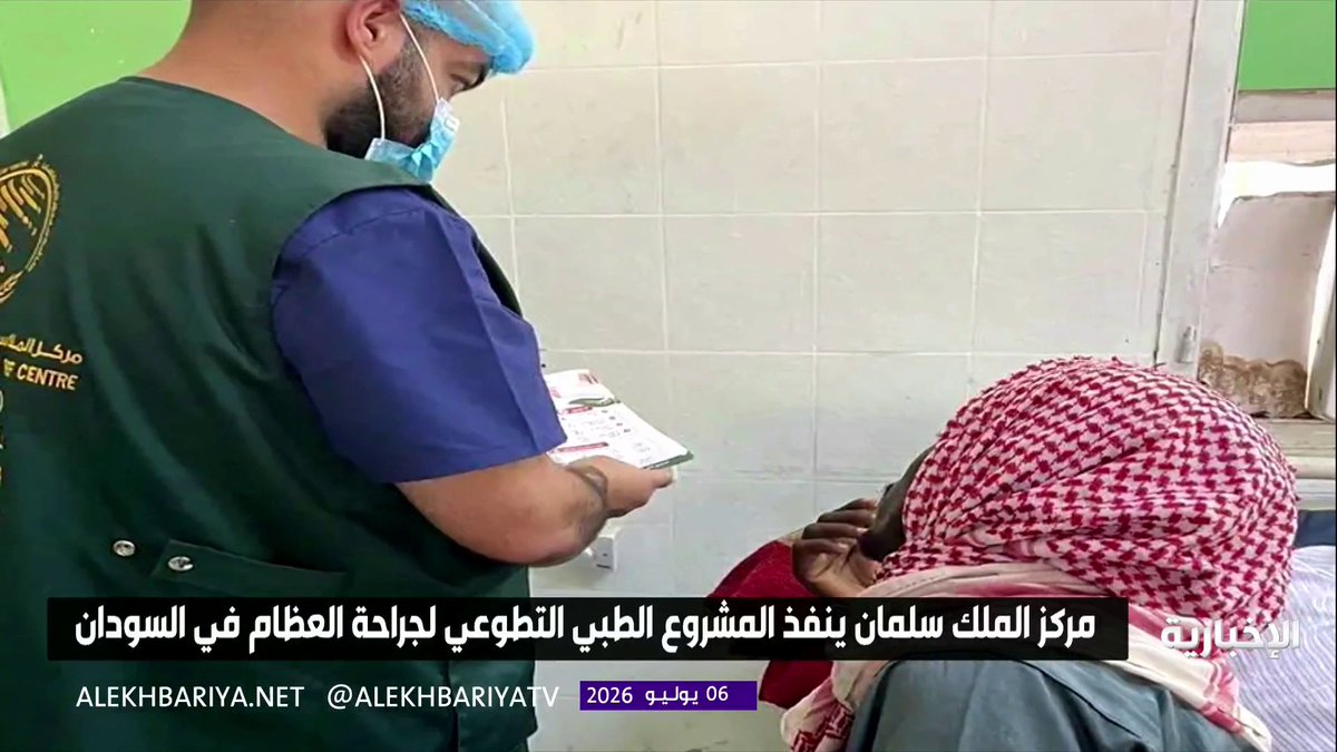 مركز الملك سلمان للإغاثة ينفذ المشروع الطبي التطوعي لجراحة العظام في مدينة بورت سودان السودانية