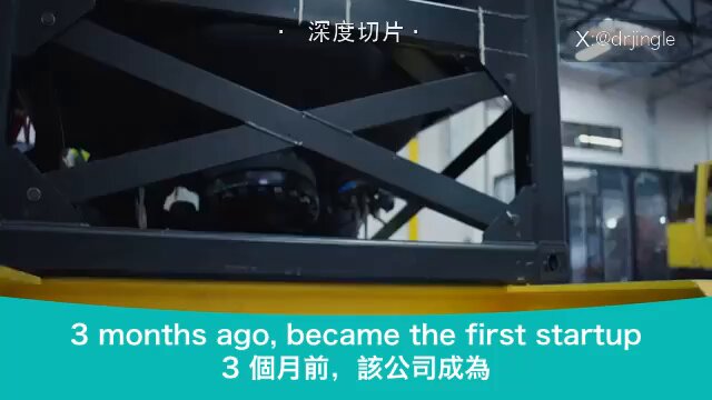 逆天了，人类历史上第一个初创公司造出来的微型核电。 这家名为 Valar Atomics 的硬核新创，不仅亲手粉碎了“核反应堆要建几十年”的固有印象，还顺手和 AI 巨头整了个跨界大活！ 传统核电站往往是旷日持久的巨型土木工程。而 Valar 直接把反应堆变成了可以大规模复制的工厂流水线产品： 🧱 像搭乐高一样造核电站 他们开发出一种模组化堡垒系统（Modular Citadel），预制出一种能像乐高一样堆叠的特殊方块。利用几何结构设计，它在重力作用下能实现自张紧与自锁，严丝合缝地彻底锁死伽马射线的泄漏路径（Shine Paths）。 🛡️ 绝对安全的“石墨 + 氦气”CP 传统的“水冷堆”温度过高会沸腾，存在蒸气爆炸风险。Valar 另辟蹊径： 石墨核心：拥有极高的热惯性和强烈的负热反馈，具备“被动安全”属性，无人的情况下也能安全停堆。SRT 氦气冷却：作为工作流体，它在高温下始终保持气态，绝不发生液气相变（从源头掐灭蒸气爆炸）；更绝的是，氦气穿过核核心时不会捕捉中子，完全不会产生放射性！ 能塞进运输机的“移动电源” 整个反应堆高度模组化。拆解后的模块可以直接塞进美军的 C-17 战略运输机，实现核反应堆的首次历史性空运，随时随地降落发电！ ⚡ 当先进核能遇上 NVIDIA Blackwell 最科幻的一幕来了：在现场成功实现反应堆“临界”后，Valar 团队直接用这股核能电流，驱动了 NVIDIA 最新的 Blackwell 芯片！而这颗由核能供电的芯片，当时正实时运行着他们的官方网站。 💡 这不仅是新创公司首次制造出核能电力，更是先进核能与人工智能在人类历史上的首次物理交汇。随着 AI 算力需求的无底线飙升，这种“微型核代工”，或许正是未来 AI 算力中心走向能源独立的终极解法