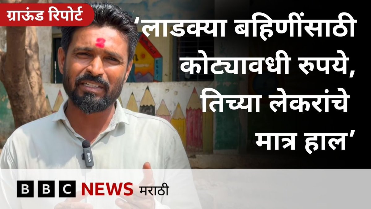 महाराष्ट्रात 10 वर्षांत 2560 सरकारी शाळा बंद का पडल्या? – ग्राऊंड रिपोर्ट #Maharashtra #GovernmentSchools #Education Dadaji Bhuse CMO Maharashtra Shrikant Bangale | श्रीकांत बंगाळे