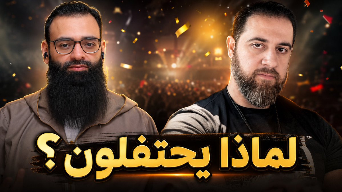 مصيبة وكارثة في مناظرة محمد شمس الدين يسمح بتكذيب النبي ﷺ ويثني على أخلاق الملحد! هل علمتم لماذا يحتفل الملاحدة به ويحتفل بهم؟! العجيب بعد انتهاء المناظرة جلس محمد شمس الدين وغلمانه يتحدثون عن أخلاق الملاحدة وسوء خلق المسلمين! أتمنى أن يتصل أحدهم بمحمد شمس الدين ويقول له أبوك كذاب وشوفوا ماذا سيفعل به ويسب النووي والمسلمين بلا تردد! لكن ملحد يقول محمد صلى الله عليه وسلم كاذب أخلاقه جميلة لأنه ببساطة يحترم محمد شمس الدين! لماذا يحترمه؟ لأنه وجد مطية ينشر من خلالها شبهاته